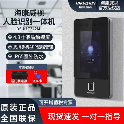 海康威视人脸门禁一体机指纹识别