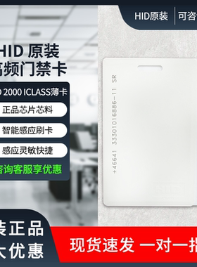 美国HID ICLASS薄卡2000/2080厚卡13.56MHZ IC卡HID
