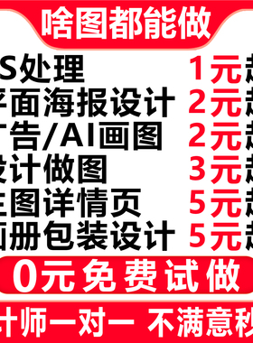 海报设计制作平面广告ps做图修图宣传册画册详情单折页展板易拉宝