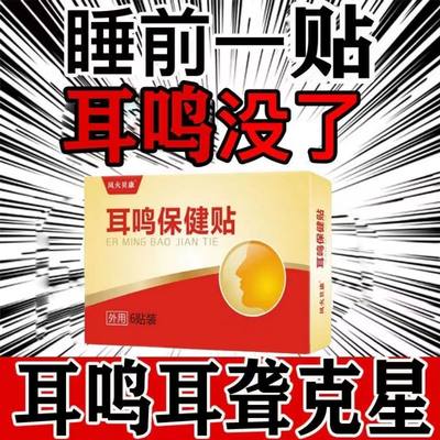 【三天止耳鸣】耳鸣耳聋神经性听力下降耳背耳朵嗡嗡响特效尔康贴