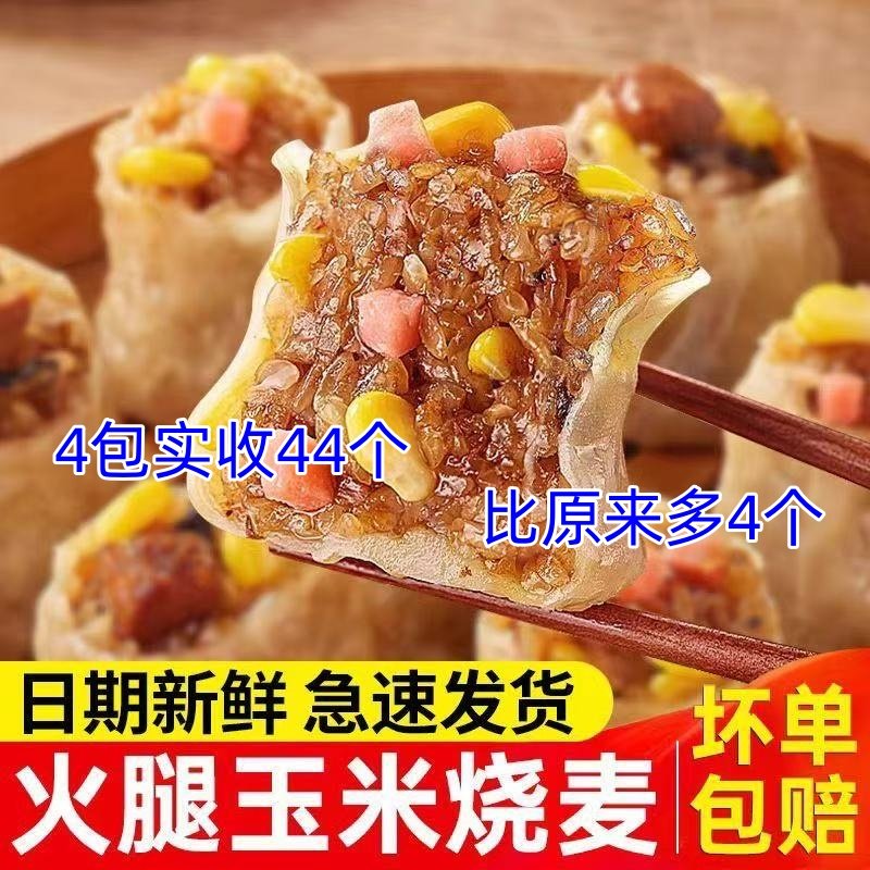 玉米火腿糯米烧麦香菇肉懒人早餐半成品烧卖方便速食类批商用烧麦,粮油调味/速食/干货/烘焙,烧麦/烧卖,淘宝优惠券,粉丝福利购,淘宝优惠卷