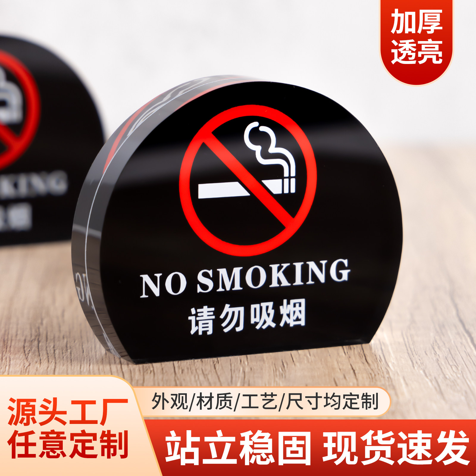 亚克力禁止吸烟台卡台牌现货大小号高档酒店宾馆客房床头牌温馨提示牌台卡禁止吸烟桌牌水晶立牌桌牌标志牌