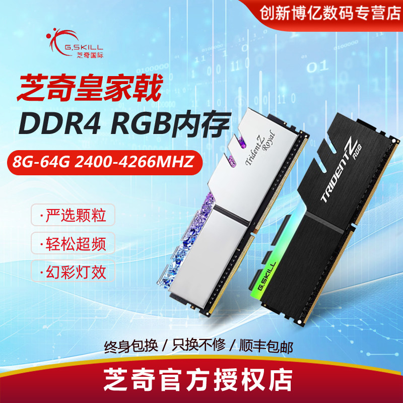 芝奇内存条8g幻光戟DDR4 16g 8G 3200 4266台式机RGB灯条三星Bdie