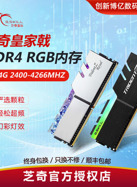 芝奇DDR4家用终身质保三星B