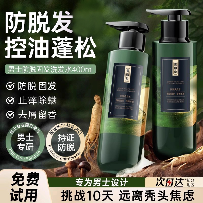 国妆特证防脱育发草本洗发水男士