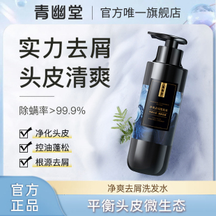 青幽堂去屑洗发水净爽控油蓬松留香柔顺干枯毛躁清爽膏官方正品