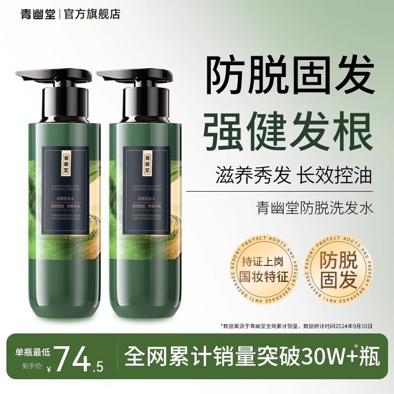 国货防脱洗发水第1名*药监局认证