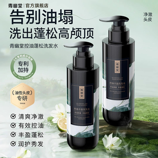 青幽堂控油洗发水蓬松去屑止痒洗发露膏男士女氨基酸官方正品品牌