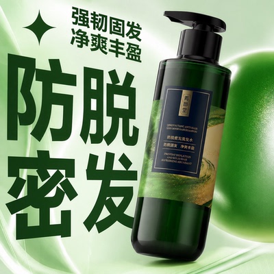 青幽堂洗发水官方旗舰店防脱固发