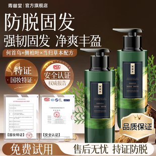 青幽堂防脱洗发水露育固发养发苗坚防脱控油蓬松洗发膏官方旗舰店