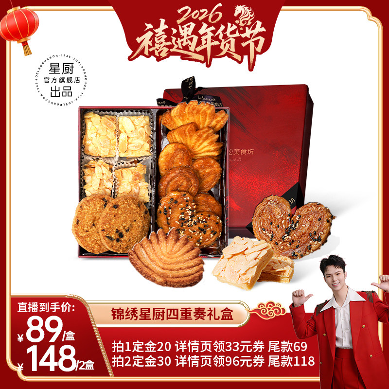 【禧物社】JR乔尔卢布松蔓越莓曲奇蝴蝶酥四重奏糕点饼干零食礼盒,零食/坚果/特产,蝴蝶酥,淘宝优惠券,粉丝福利购,淘宝优惠卷