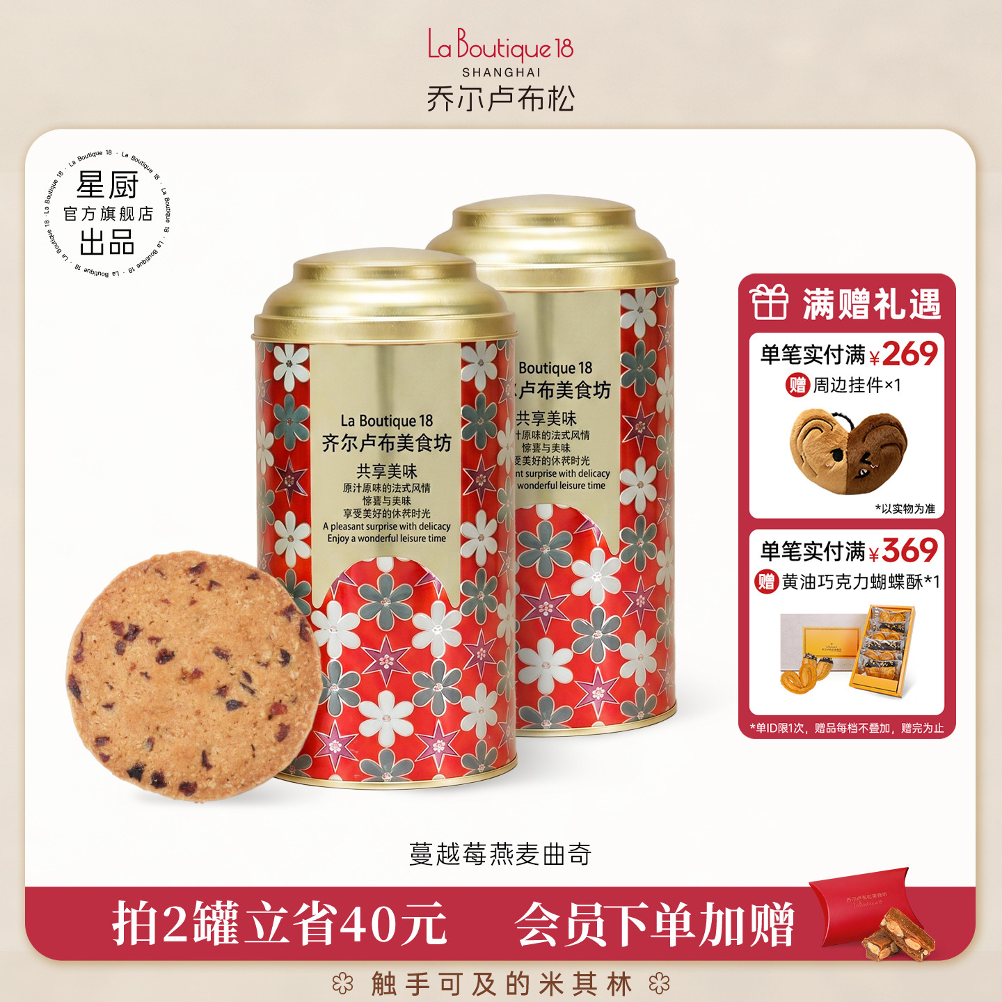 乔尔卢布松曲奇饼干蔓越莓燕麦