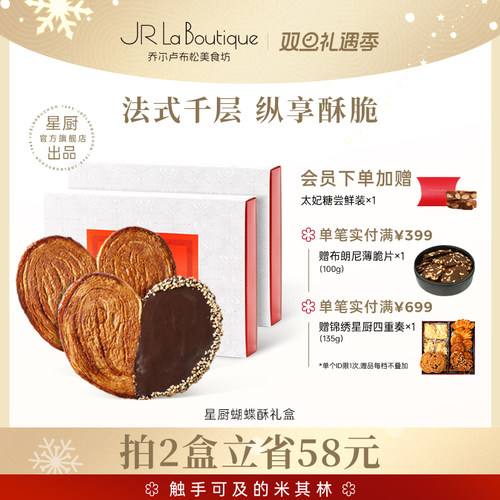 上海外滩十八号比脸还大蝴蝶酥不含代可可脂