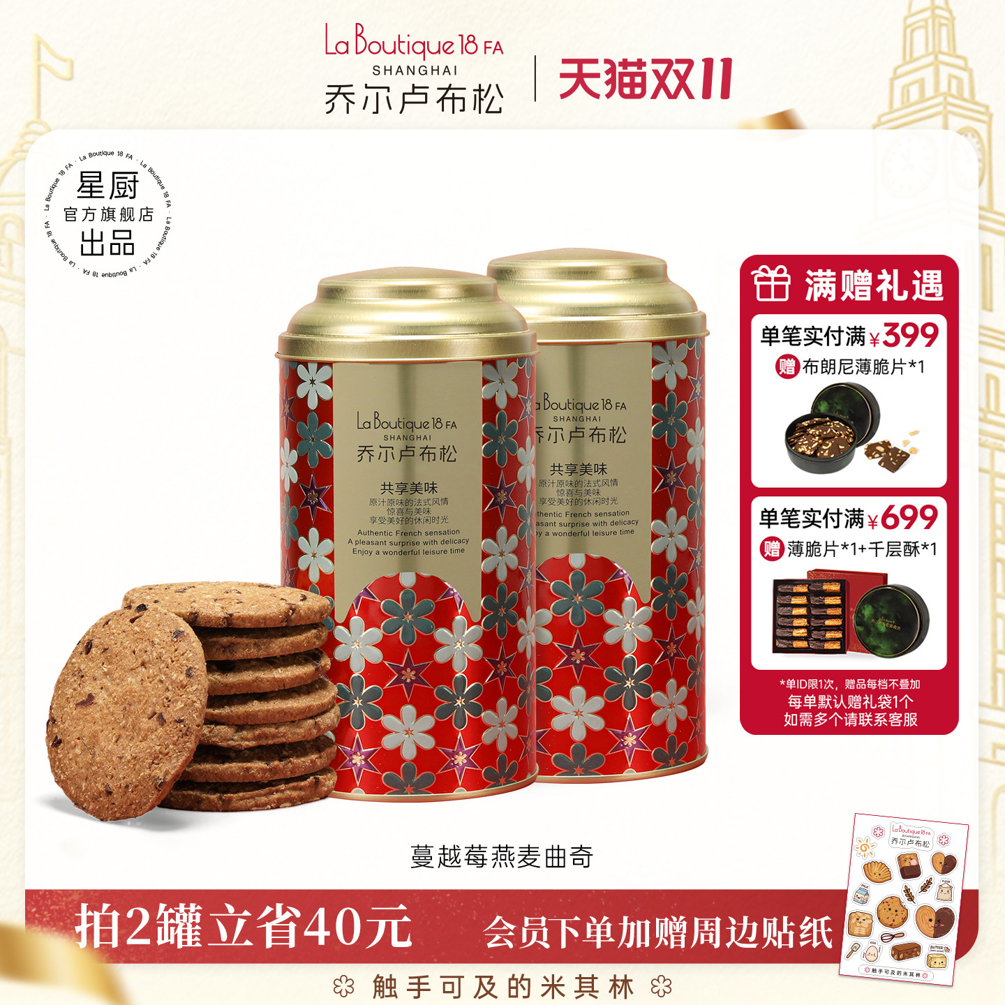 乔尔卢布松蔓越莓燕麦曲奇黄油饼干糕点小吃零食节日伴手礼团购