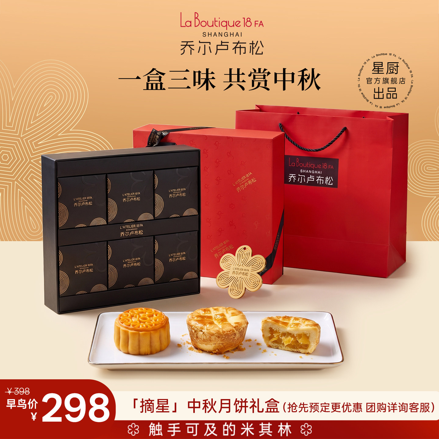 乔尔卢布松港式奶黄流心月饼摘星中秋礼盒凤梨味送礼物高端伴手礼