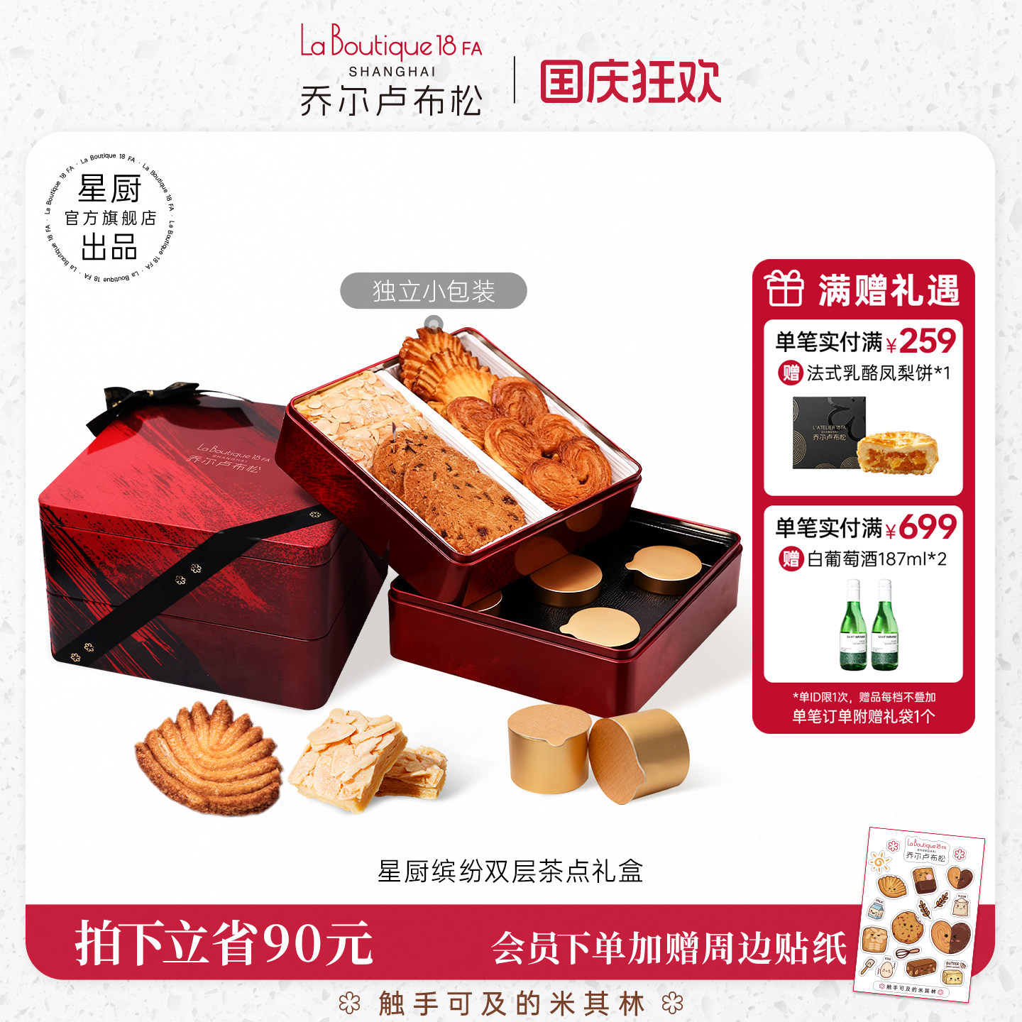乔尔卢布松曲奇黄油饼干糕点小吃零食茶点礼盒节日礼物伴手礼