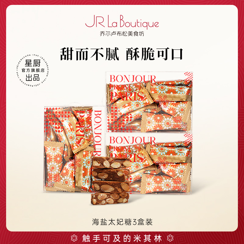 乔尔卢布松海盐海盐太妃糖