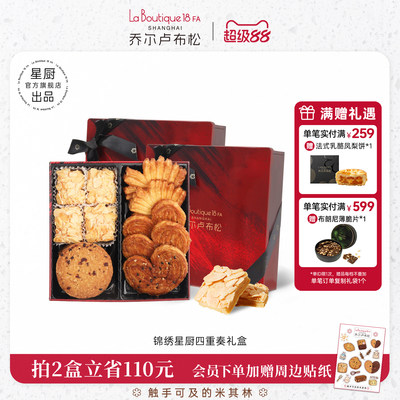 乔尔卢布松蝴蝶酥四拼礼盒
