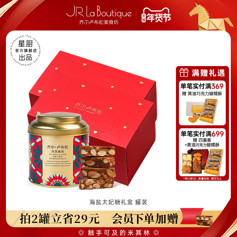 JR乔尔卢布松海盐太妃糖扁桃仁酥脆糖果零食喜糖伴手礼团购礼年货,零食/坚果/特产,焦糖/太妃糖,淘宝优惠券,粉丝福利购,淘宝优惠卷