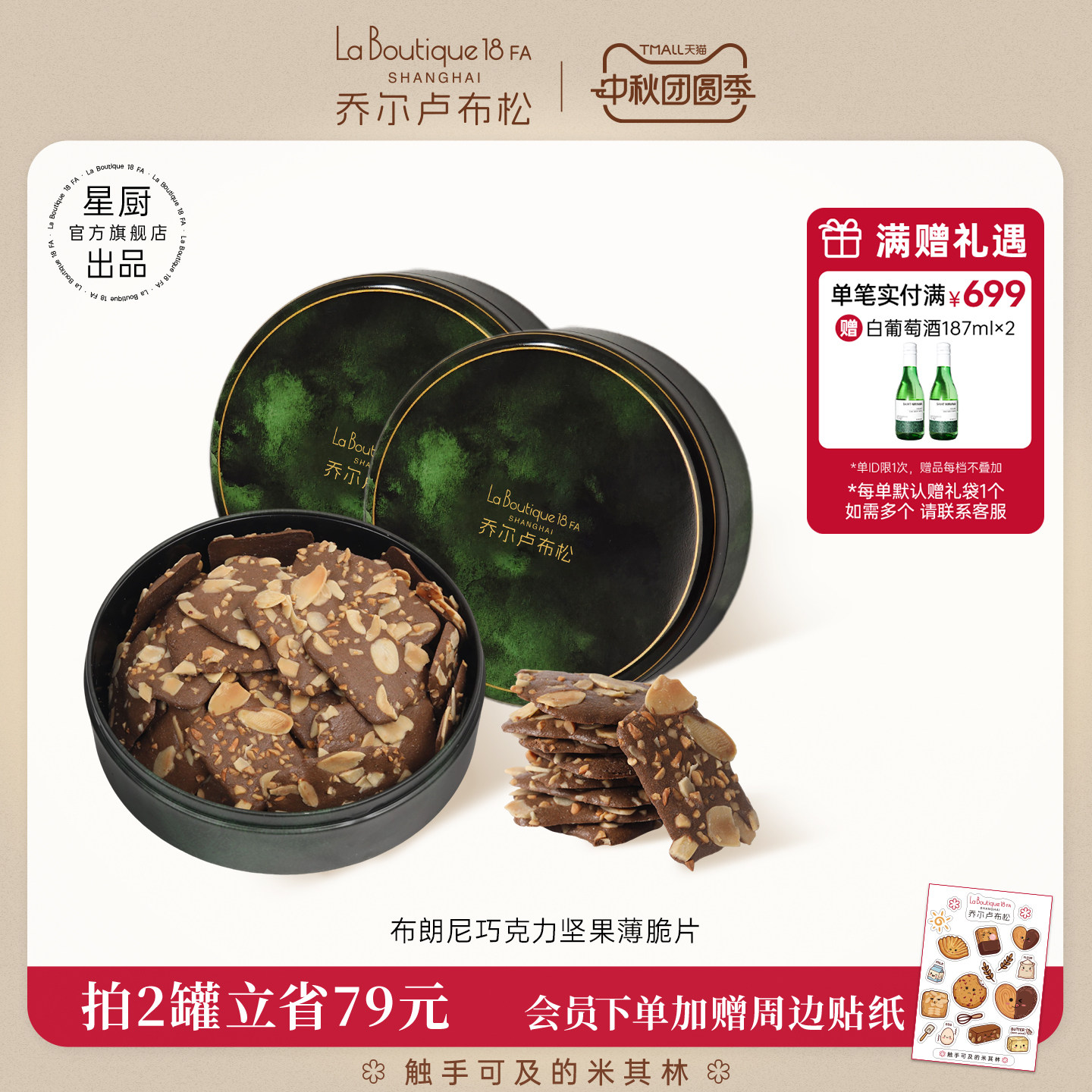 乔尔卢布松布朗尼脆片