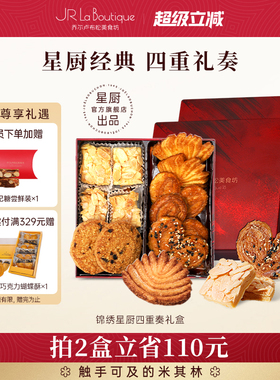 JR乔尔卢布松蔓越莓曲奇蝴蝶酥四重奏糕点饼干休闲零食伴手礼