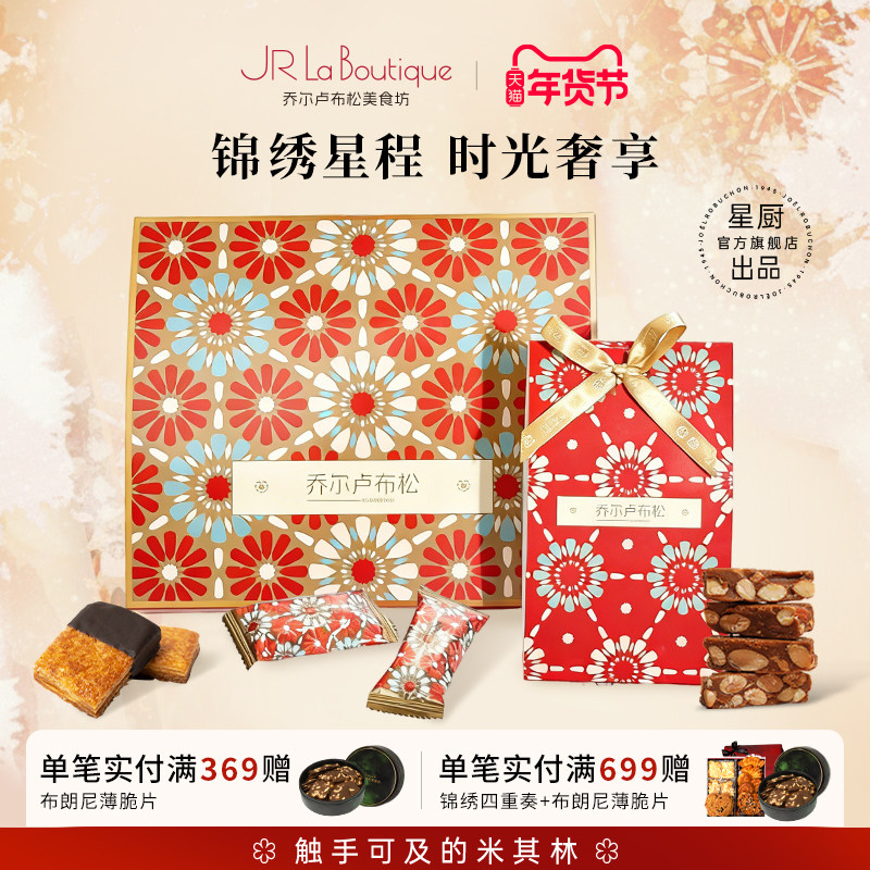JR乔尔卢布松锦绣星程礼盒拿破仑太妃糖巧克力饼干零食节日伴手礼,零食/坚果/特产,糕点礼盒/伴手礼,淘宝优惠券,粉丝福利购,淘宝优惠卷