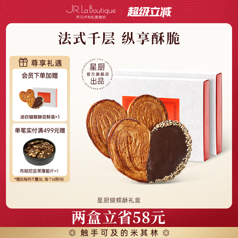 上海外滩十八号比脸还大蝴蝶酥不含代可可脂