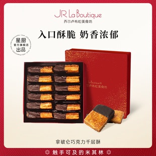 JR乔尔卢布松蝴蝶酥拿破仑巧克力千层酥年货礼盒伴手礼零食