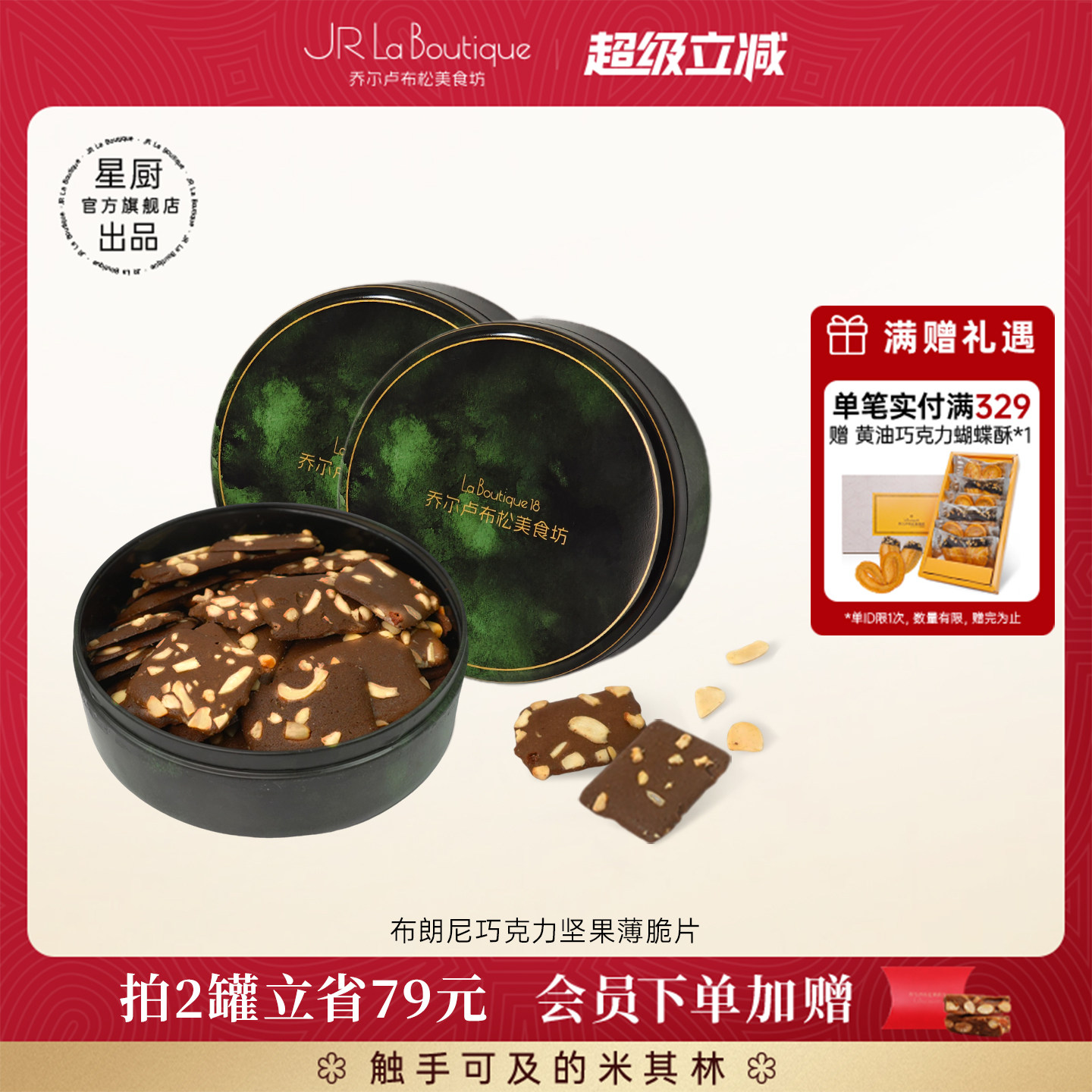 JR乔尔卢布松布朗尼坚果薄脆片外滩18号巧克力味饼干休闲零食