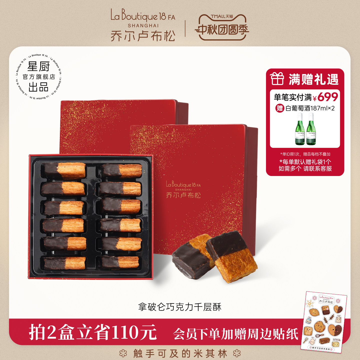 乔尔卢布松巧克力千层酥糕点图片