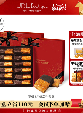 JR乔尔卢布松拿破仑千层酥巧克力味蝴蝶酥伴手礼年货零食糕点