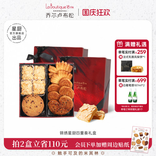 乔尔卢布松蝴蝶酥四拼礼盒
