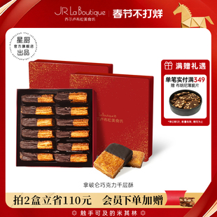 JR乔尔卢布松拿破仑千层酥巧克力味蝴蝶酥伴手礼年货零食糕点
