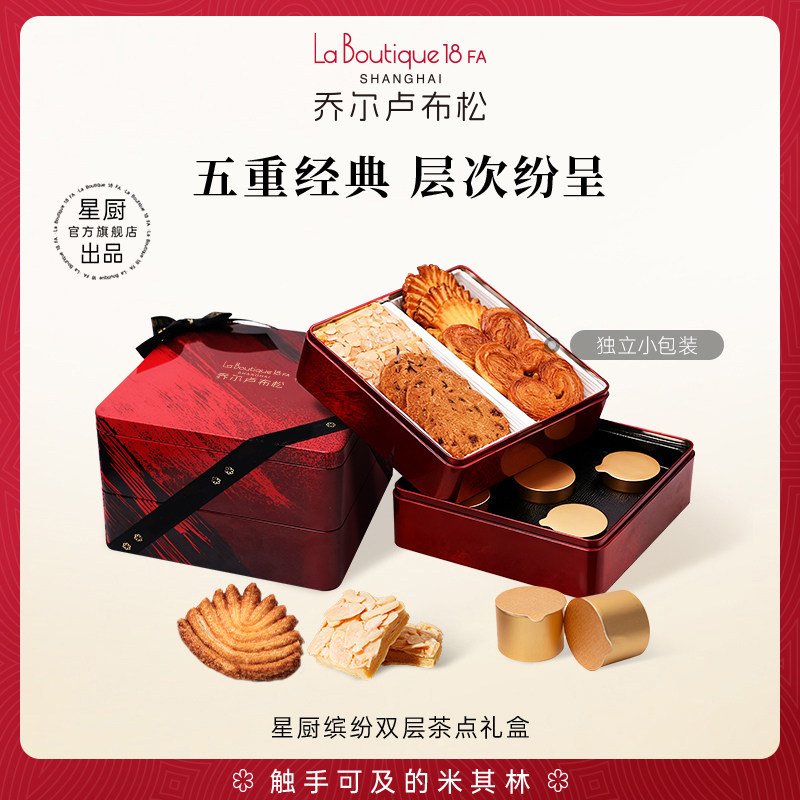 乔尔卢布松蔓越莓曲奇蝴蝶酥四重奏糕点饼干零食节日送礼茶点礼盒