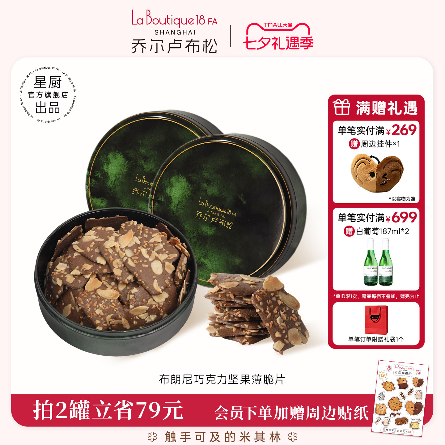 乔尔卢布松布朗尼脆片