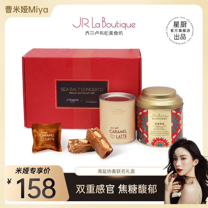 【米娅专属】JR乔尔卢布松X洛瑞欧联名礼盒海盐太妃糖车载香挂,零食/坚果/特产,焦糖/太妃糖,淘宝优惠券,粉丝福利购,淘宝优惠卷