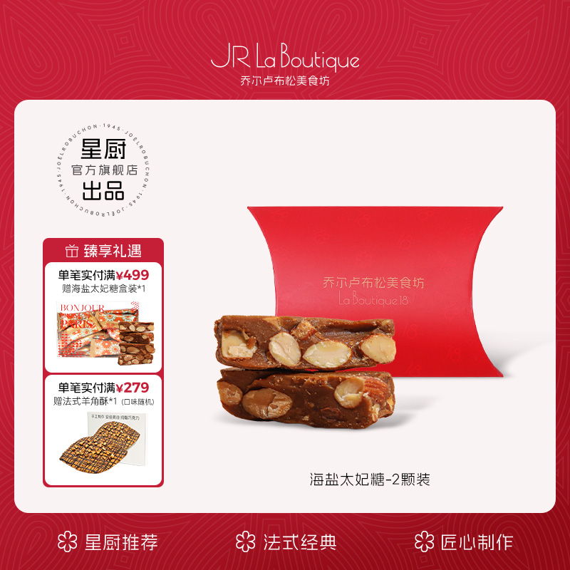 jr米其林星厨海盐太妃糖
