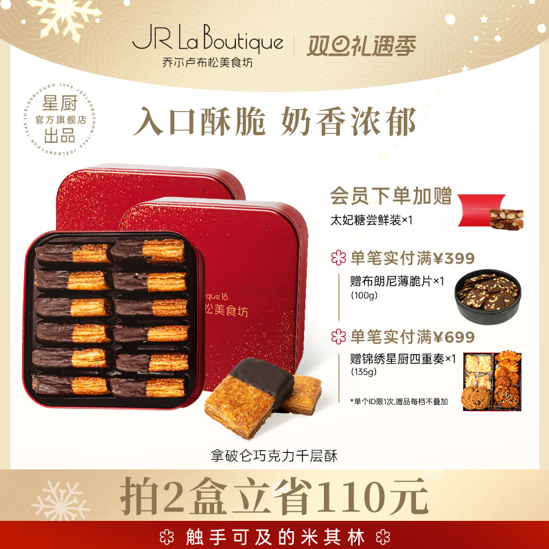 JR乔尔卢布松法式拿破仑酥