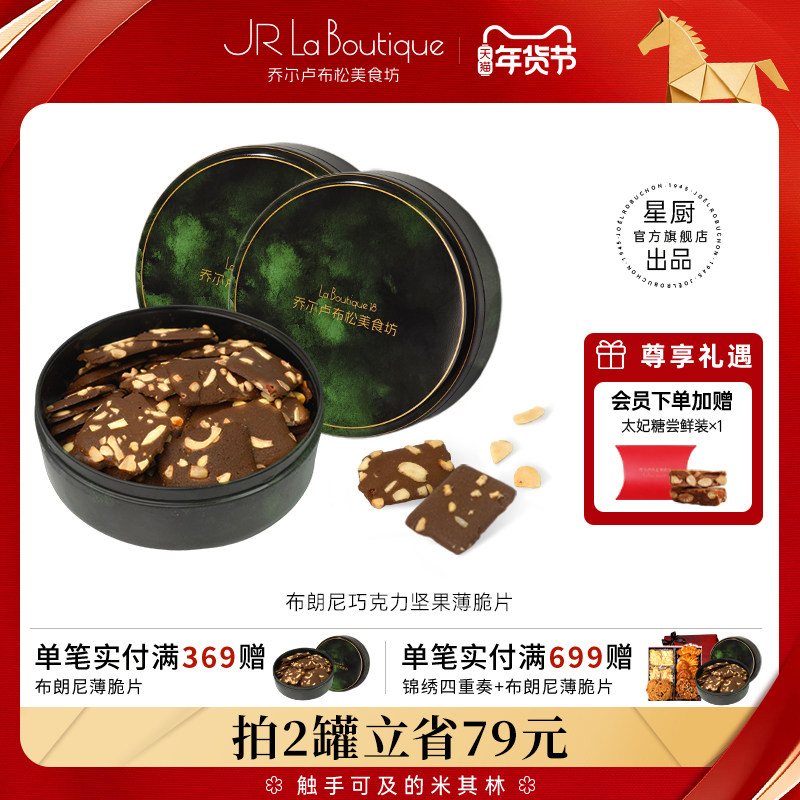 JR乔尔卢布松布朗尼脆片外滩18号巧克力薄脆休闲零食