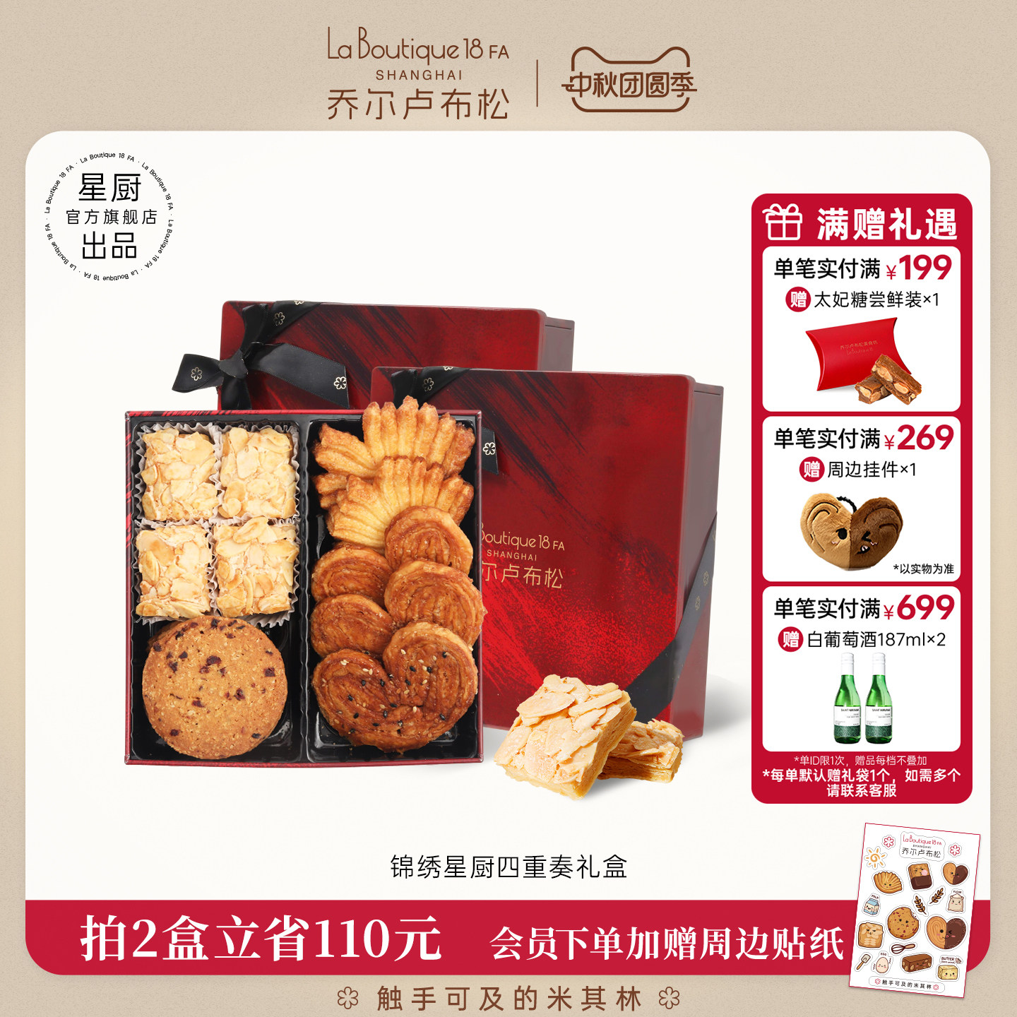 乔尔卢布松蝴蝶酥四拼礼盒