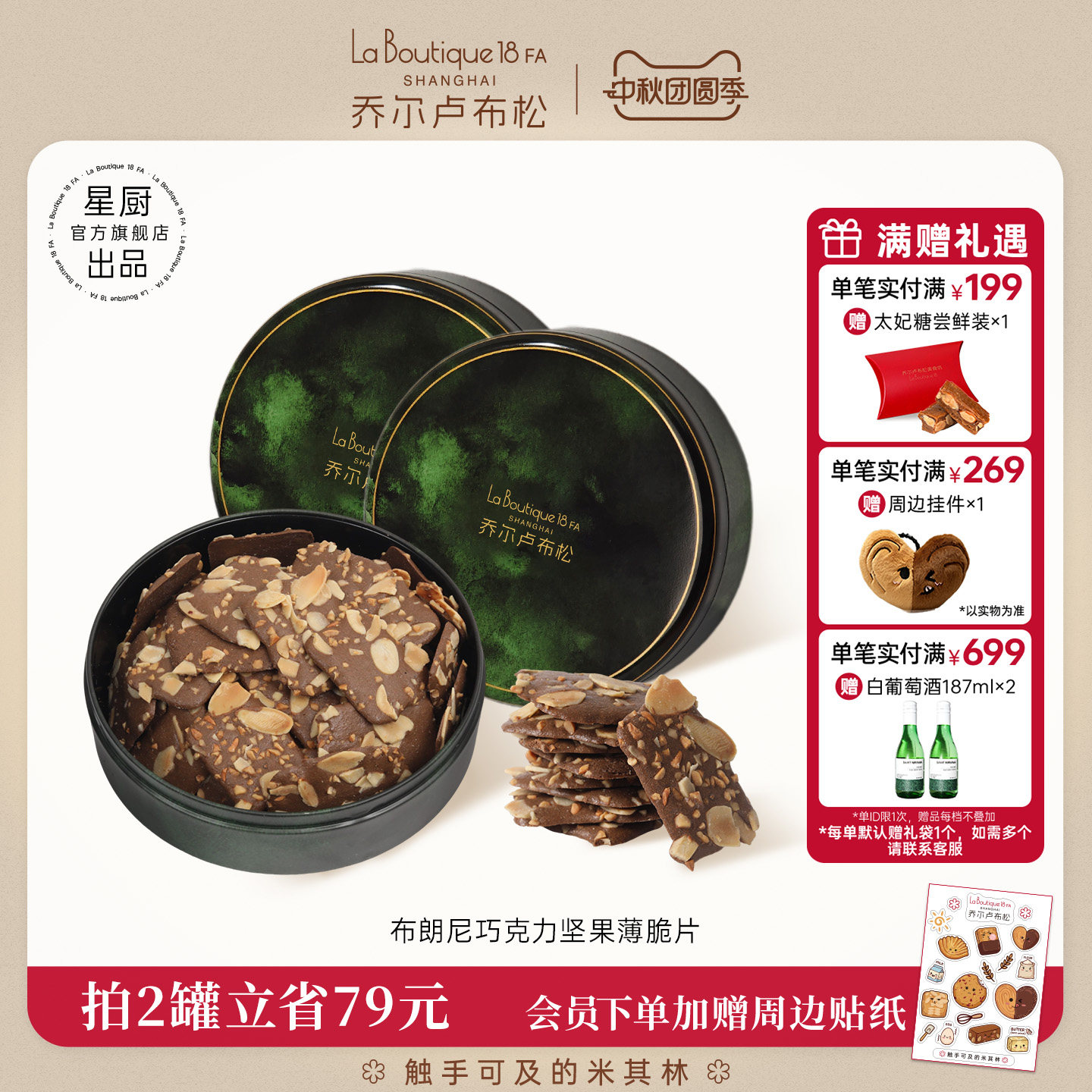 乔尔卢布松布朗尼脆片