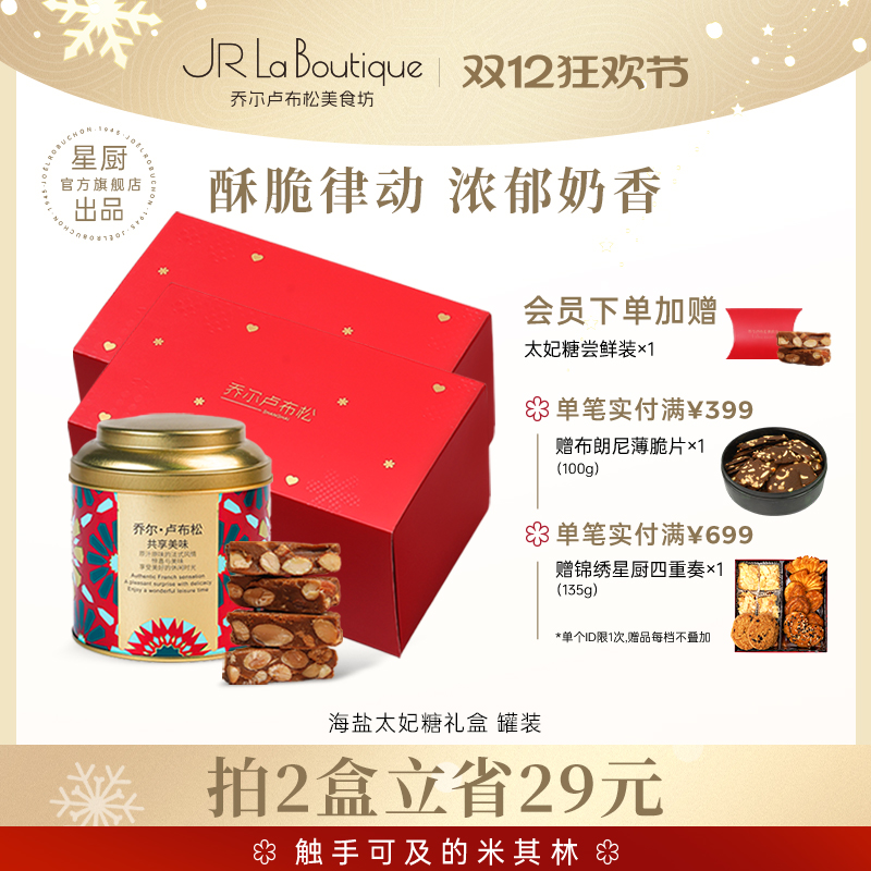 乔尔卢布松海盐海盐太妃糖