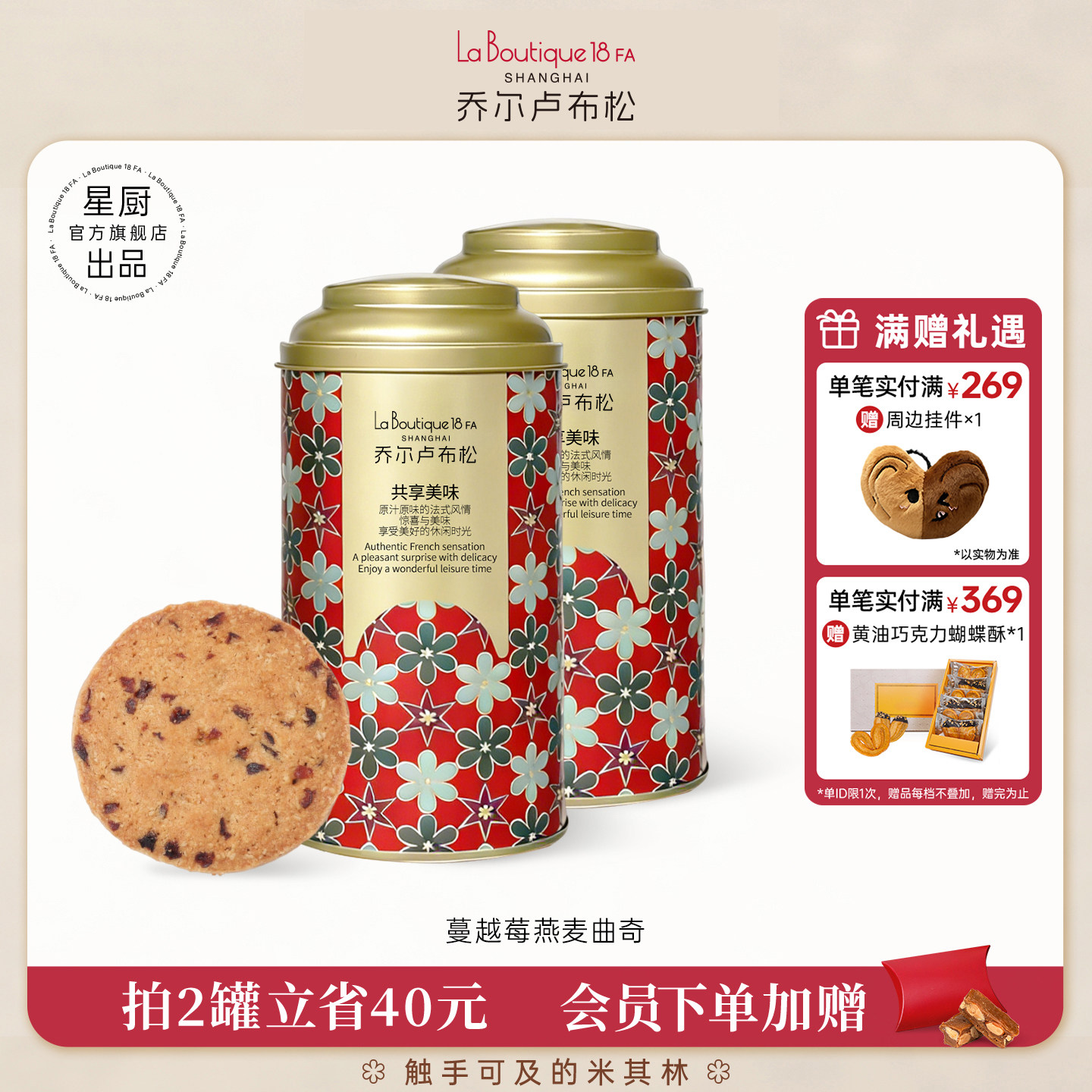 乔尔卢布松蔓越莓燕麦曲奇黄油饼干糕点小吃零食节日伴手礼团购