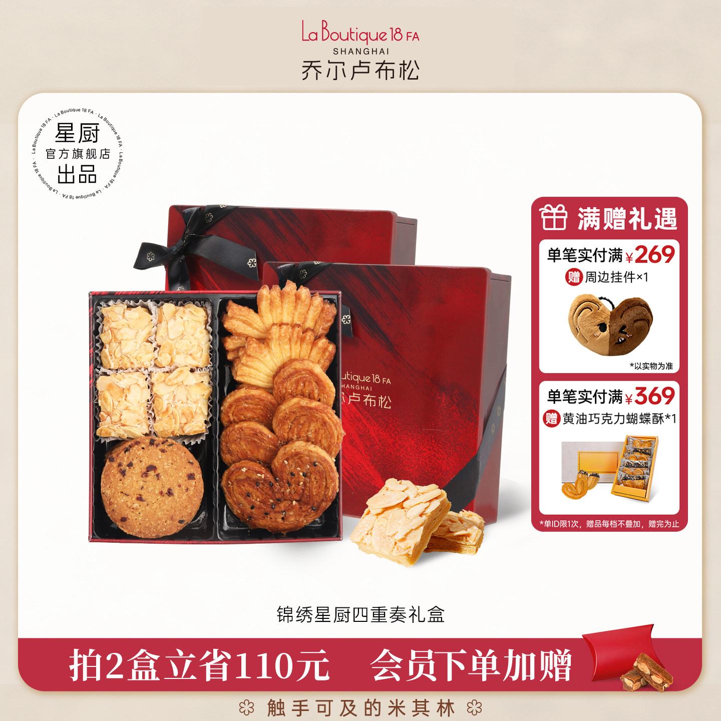 乔尔卢布松蝴蝶酥蔓越莓燕麦曲奇四重奏糕点零食四拼礼盒伴手礼