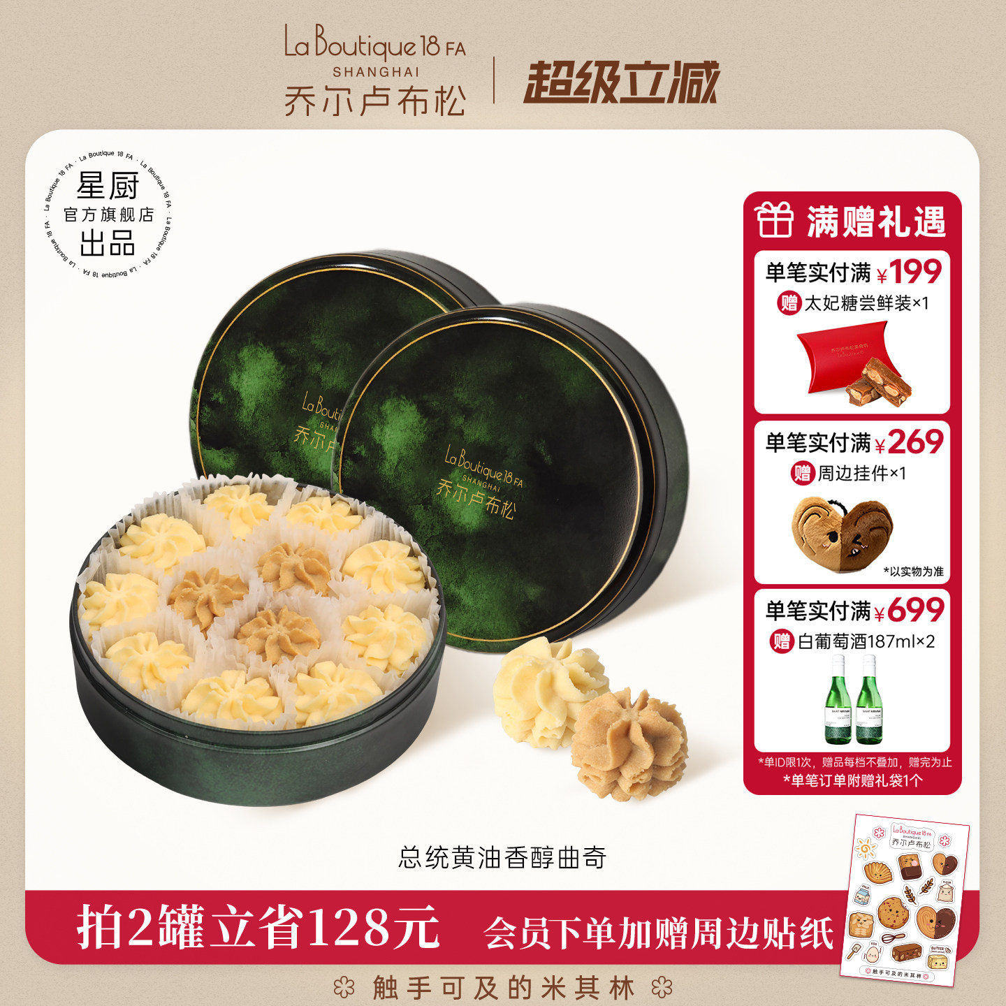 乔尔卢布松总统黄油小花曲奇饼干原味咖啡味礼盒零食礼物下午茶