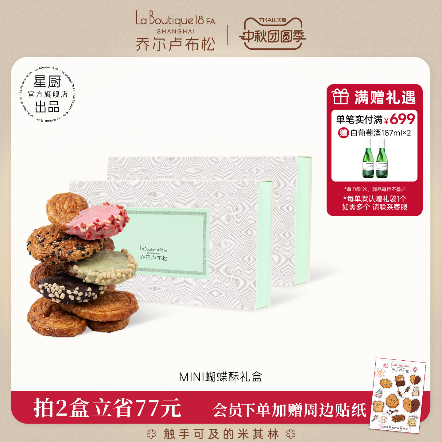乔尔卢布松蝴蝶酥糕点礼盒图片