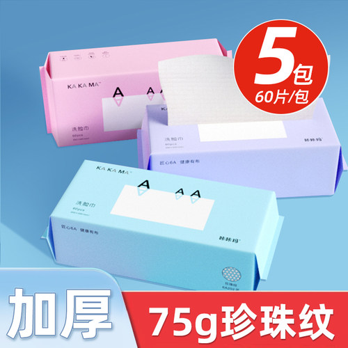 加厚5包300抽洗脸巾抽取式