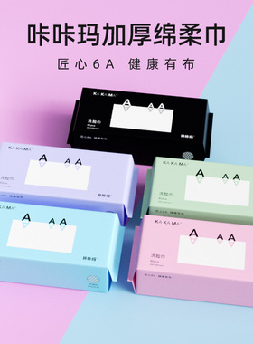 CCM/咔咔玛一次性洗脸巾抽取式棉柔擦脸巾珍珠纹干湿两用洁面巾
