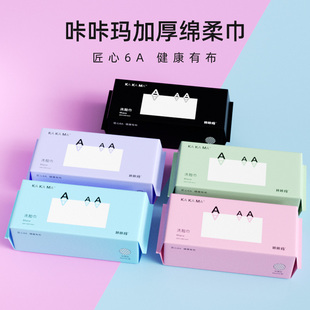 CCM/咔咔玛一次性洗脸巾抽取式棉柔擦脸巾珍珠纹干湿两用洁面巾