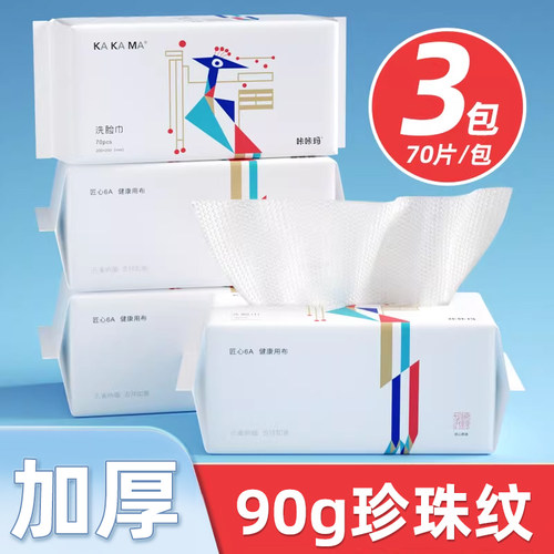 加厚款一次性洗脸巾抽取式